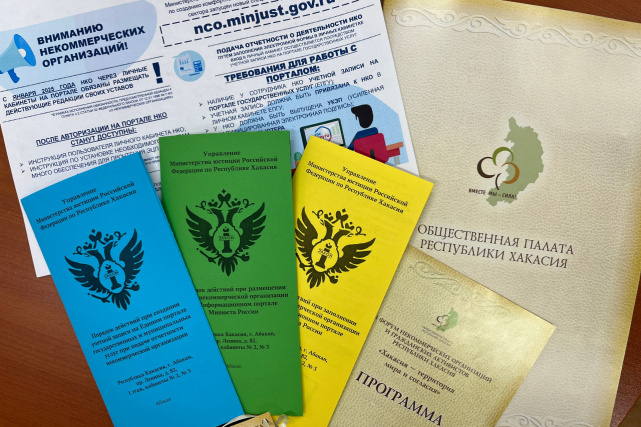 Представители Управления Минюста России по Республике Хакасия приняли участие в XIII Форуме некоммерческих организаций и гражданских активистов Республики Хакасия