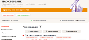 ПАО СБЕРБАНК