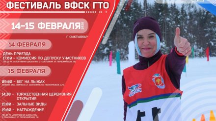 В Сыктывкаре определят сильнейших на республиканском зимнем фестивале ГТО