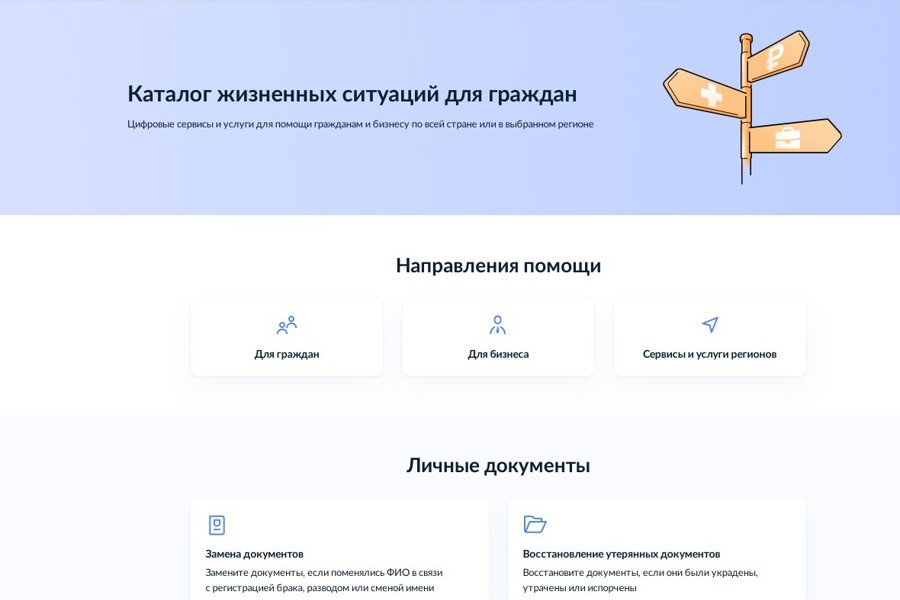 В 2025 году на Госуслугах запущены все «жизненные ситуации»