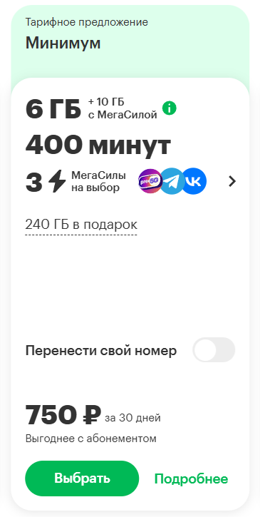 Краткое описание тарифных предложений «Минимум» и «Безлимит+» для жителей Москвы