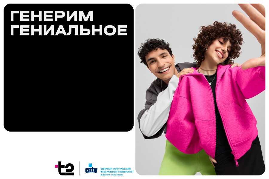 Стартовала регистрация на кейс-турнир «Генерим гениальное»