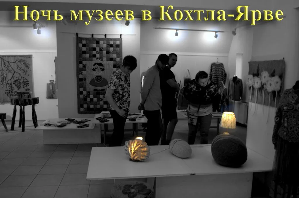 Евгений Капов: Ночь музеев в Кохтла-Ярве