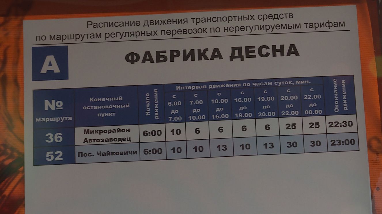 Расписание маршруток 49 фабричная. Расписание маршруток на Швейный завод.