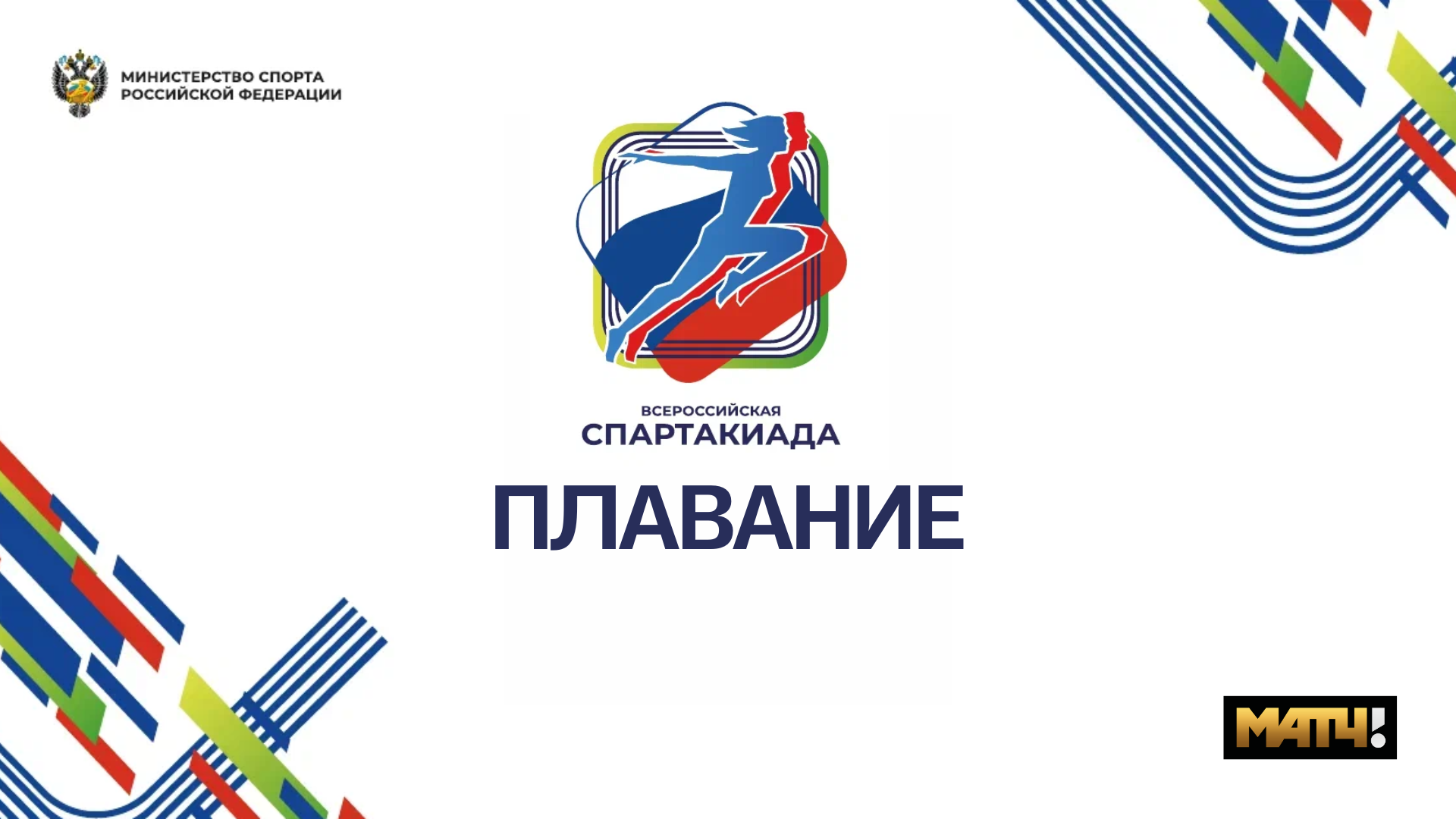 Спартакиада прямая трансляция. Спартакиада. Спартакиада 2022 регби 7 крымск. Спартакиада прямая трансляция. Спартакиада прямая трансляция.