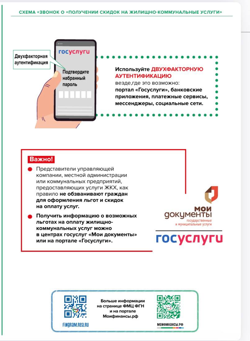 Как избежать обмана: не попадитесь на уловку «звонок о «получении скидок на жилищно-коммунальные услуги»
