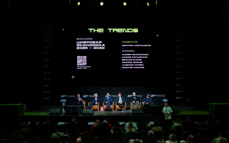 Панельная дискуссия на форуме The Trends
