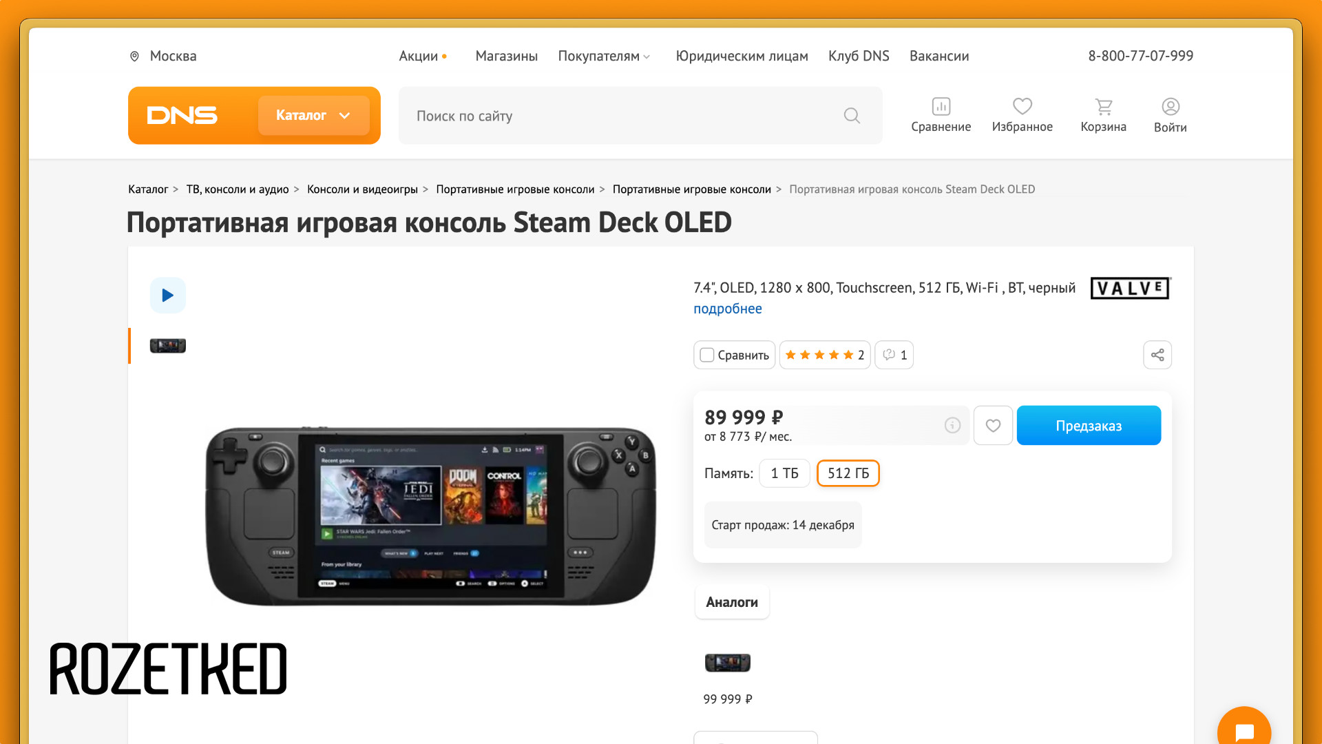 DNS открыл предзаказы на Steam Deck с OLED-экраном — цены стартуют с 89 999 рублей