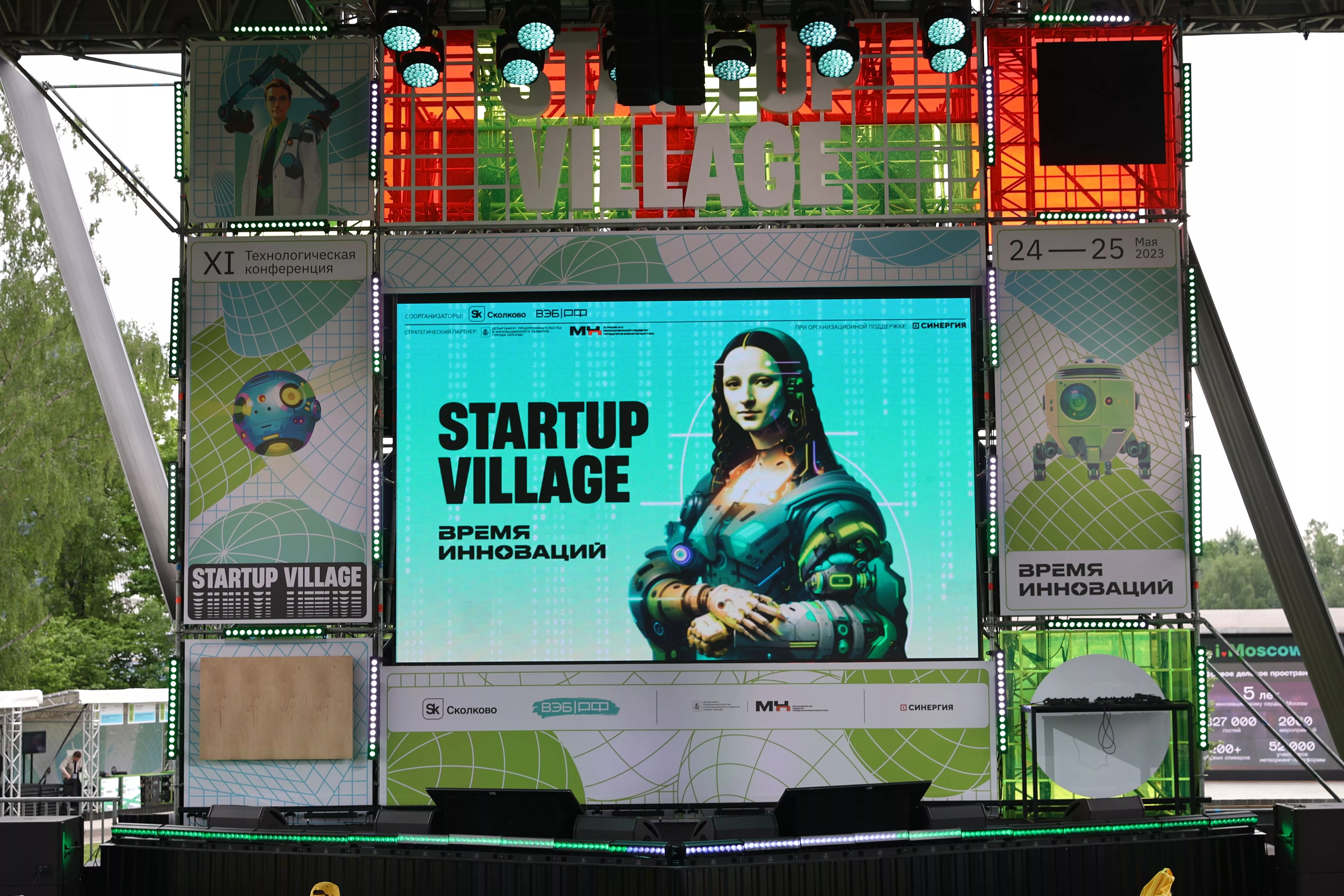 XII технологическая конференция Startup Village в Сколково