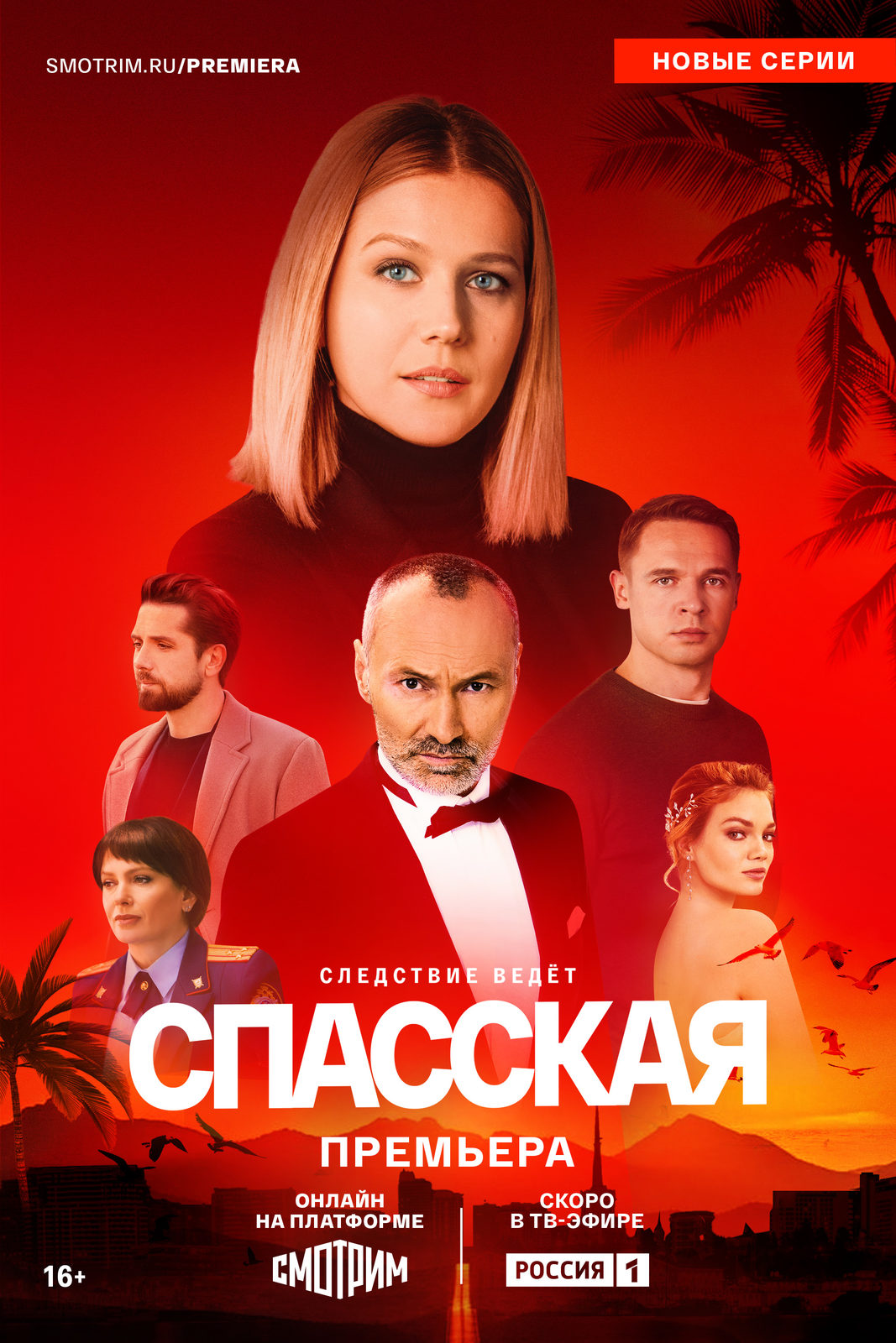 Четвертый сезон «Спасской» с Кариной Андоленко вышел онлайн