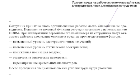 Одно забытое условие в трудовом договоре будет стоить компании 100 тысяч рублей