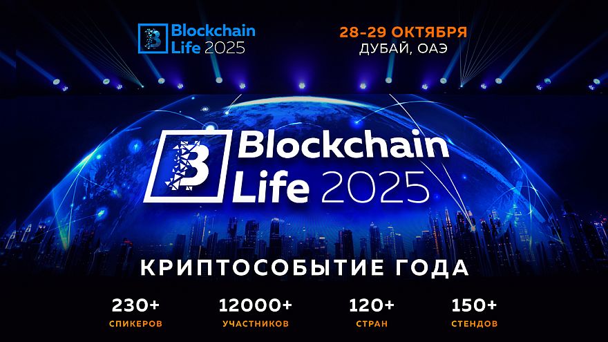 Blockchain Forum пройдёт в октябре 2025 в Дубае