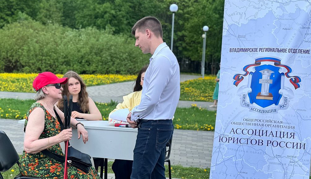 Владимирское отделение АЮР организовало бесплатные консультации на фестивале «Доброспорт»
