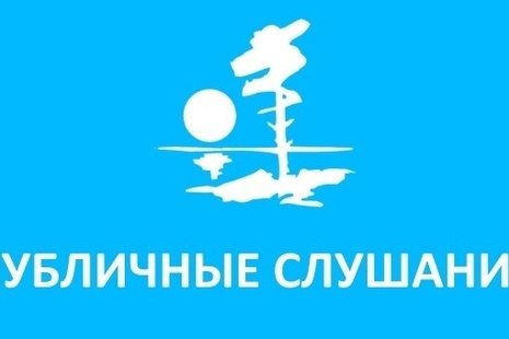 В Курортном районе пройдут публичные слушания по проекту бюджета Санкт-Петербурга на 2023 год