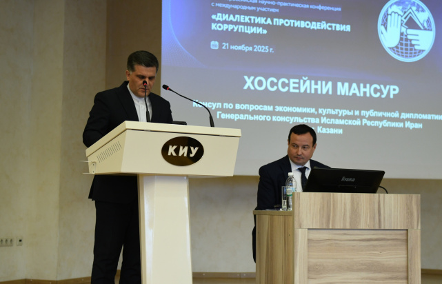 XV Всероссийская научно-практическая конференция «Диалектика противодействия коррупции»