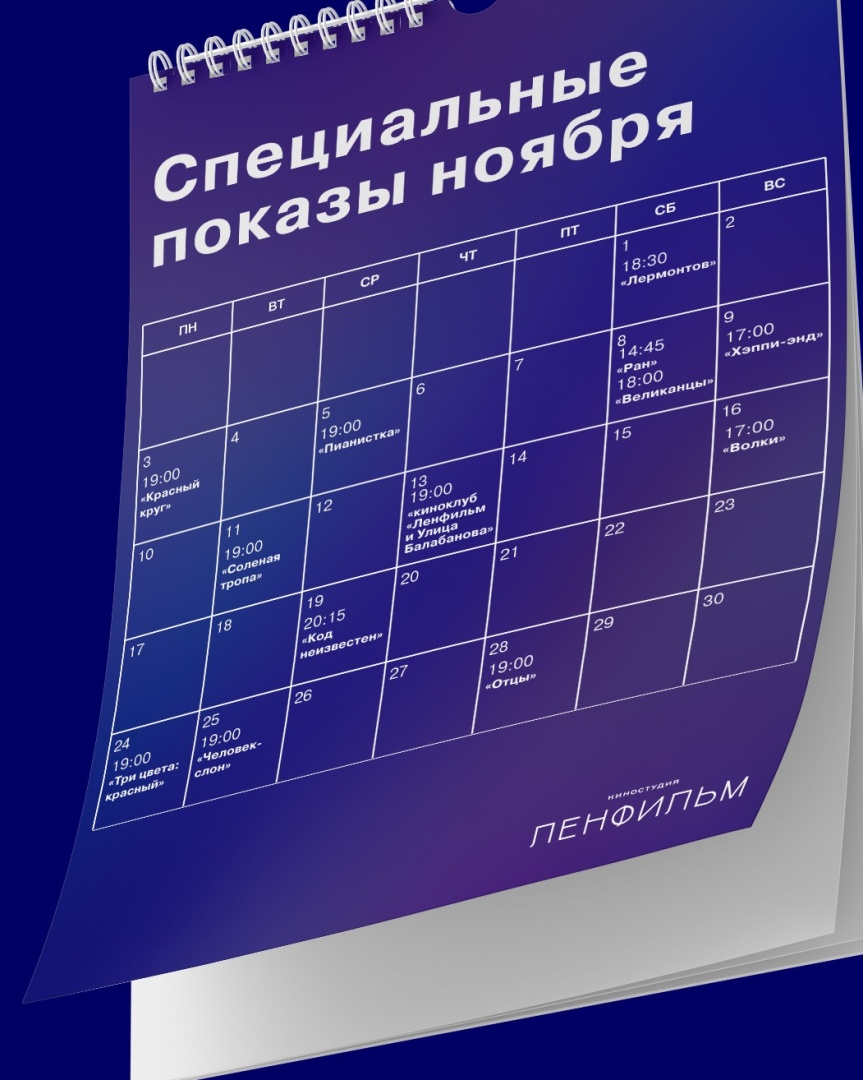 В ноябре в кинотеатре «Ленфильм» пройдут специальные показы