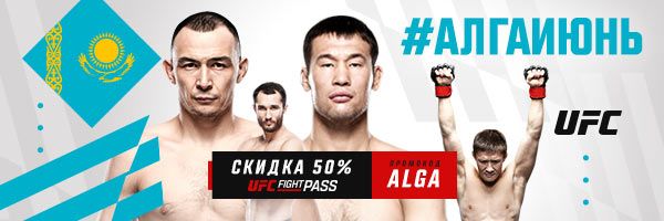 СМОТРИ UFC СО СКИДКОЙ 50%!