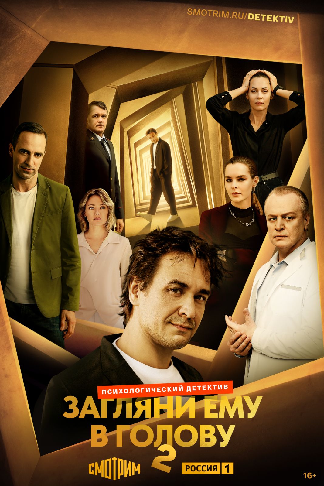 Второй сезон сериала «Загляни ему в голову» с Кириллом Жандаровым стал доступен онлайн