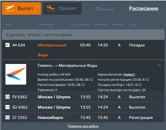 Азимут минеральные воды расписание. Рейс Баку Минеральные воды Азимут. Рейс Минеральные воды на экране. Ресы самолеты минералный воды Тюмен напвгусте. Тюмень Минеральные воды.