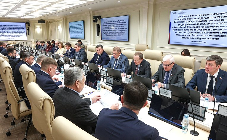 Заседание Комиссии СФ по мониторингу законодательства РФ в сфере государственного контроля (надзора) и муниципального контроля в Российской Федерации совместно с Комитетом СФ по Регламенту и организации парламентской деятельности