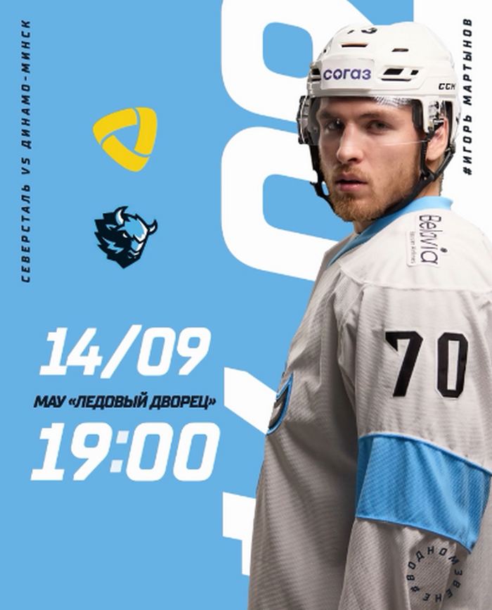 Северсталь динамо минск. 01. «северсталь» — «динамо» минск — 4:0 фото 2022. Pavol rybar hockey. Минское динамо.