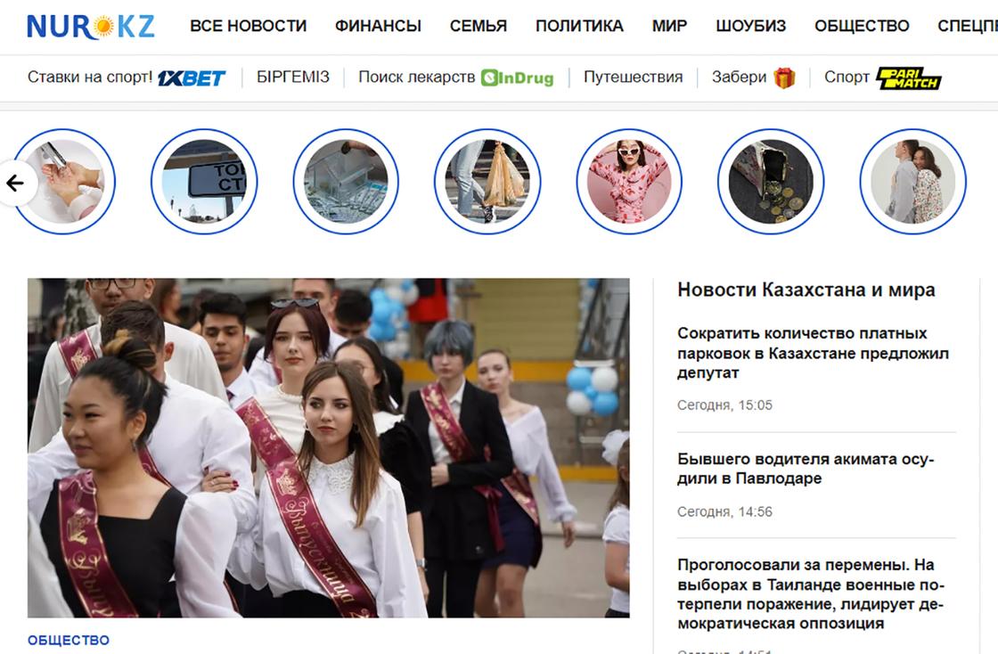 нур кз новости на сегодня