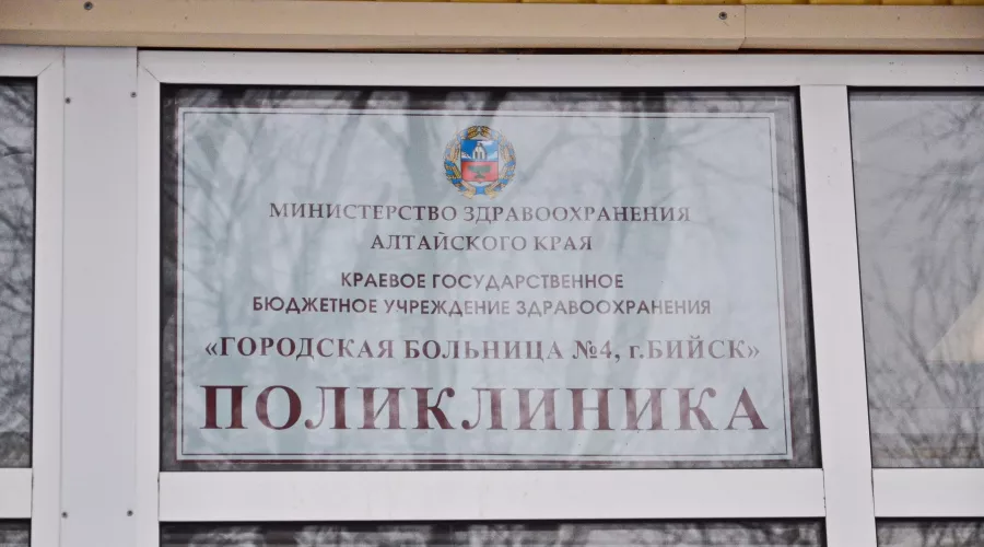 Телефон здравоохранения алтайского края. Министерство здравоохранения Алтайского края табличка фото.