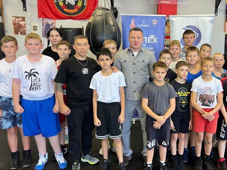 Чемпион мира по боксу встретился с юными спортсменами в Балашихе