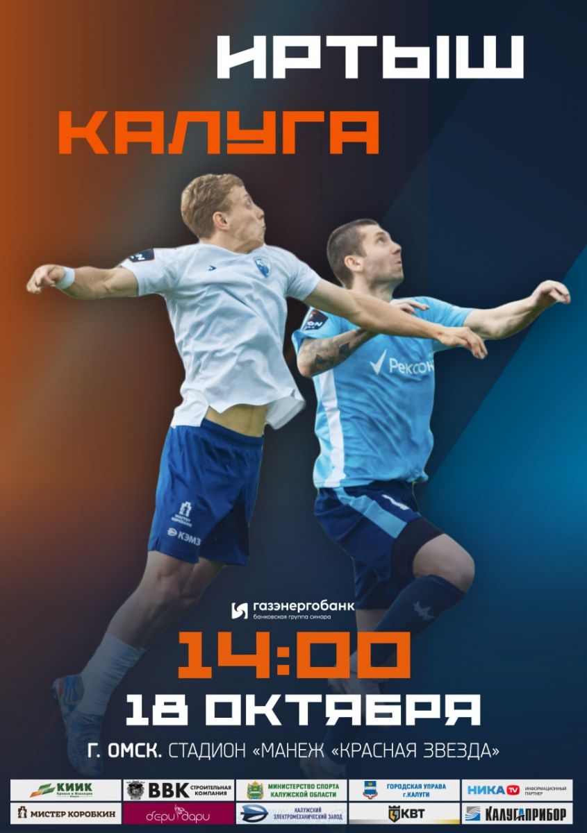ФК «Калуга»