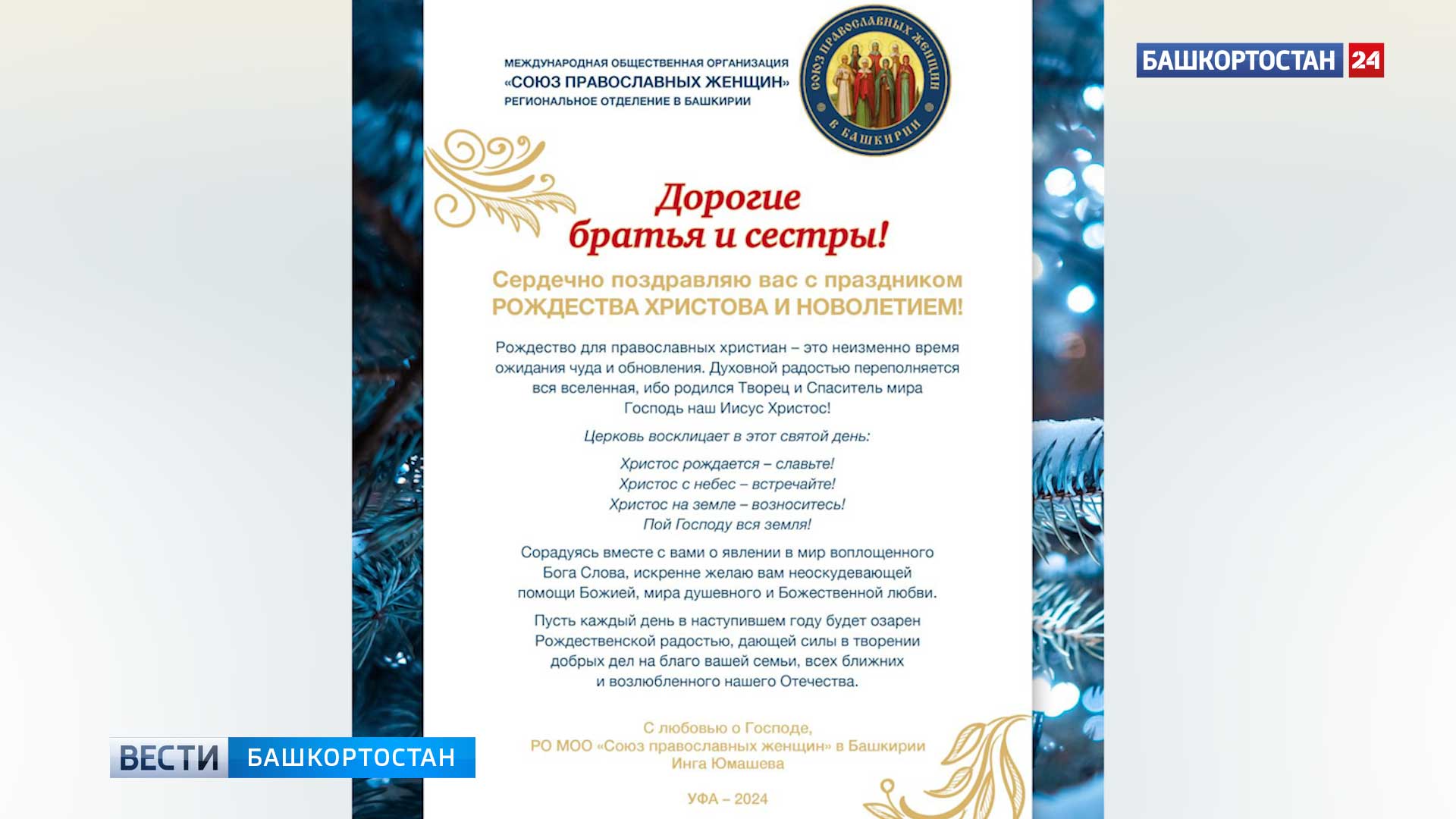 Жителей Башкирии поздравили с Рождеством Христовым и в нескольких городах установили поздравительные билборды | 1