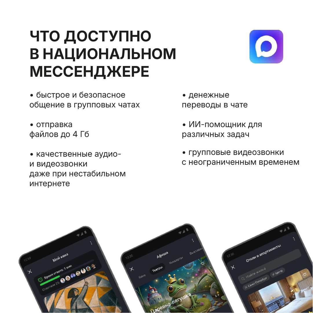 В России заработал национальный мессенджер MAX