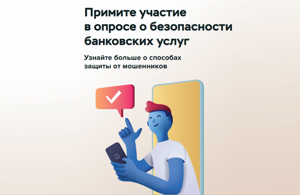 Безопасность банковских услуг. Пройди опрос об удовлетворенности безопасности банковских услуг. Компютернқе услуги.