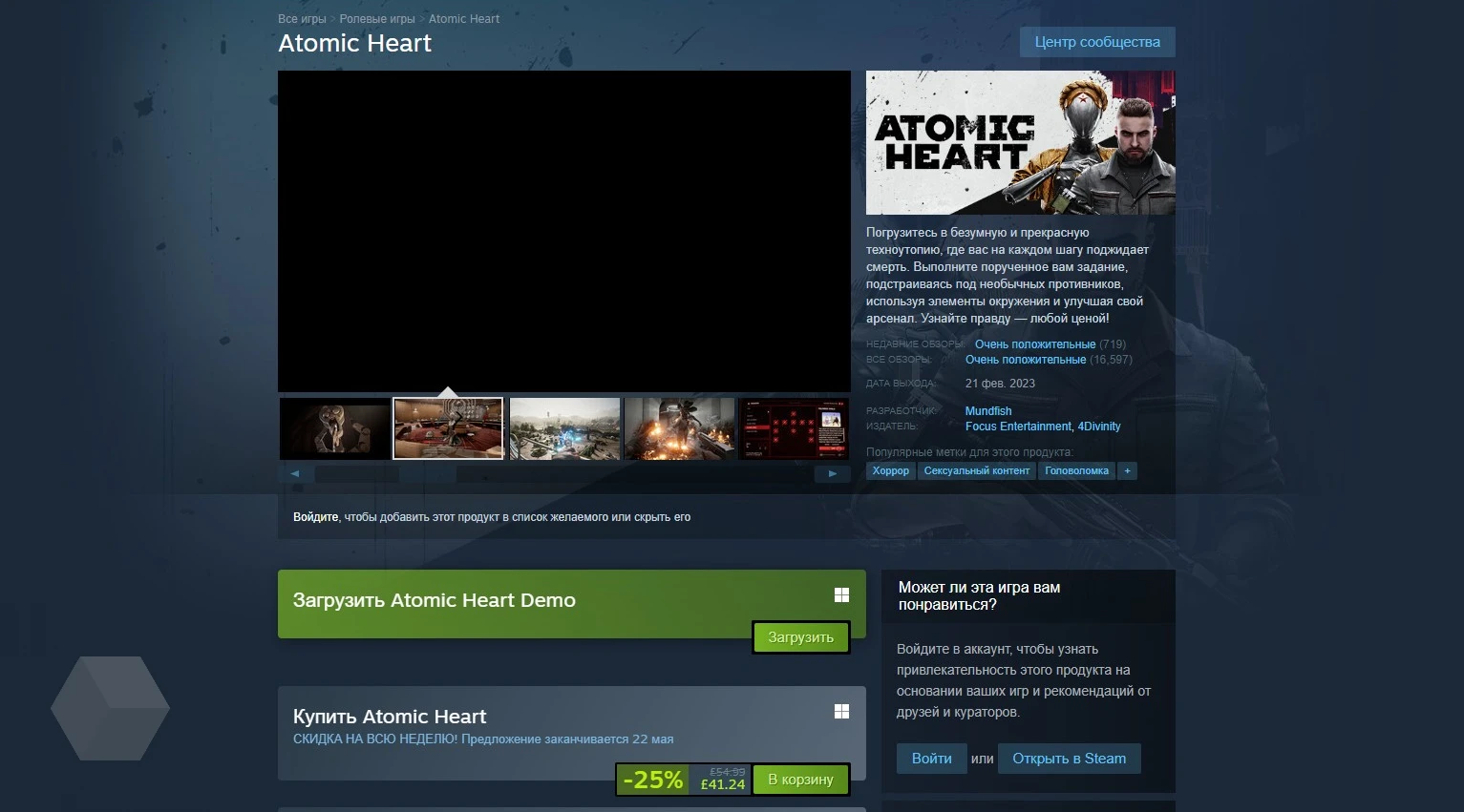 Атомик харт стим ключ. Atomic Heart на Steam Deck.