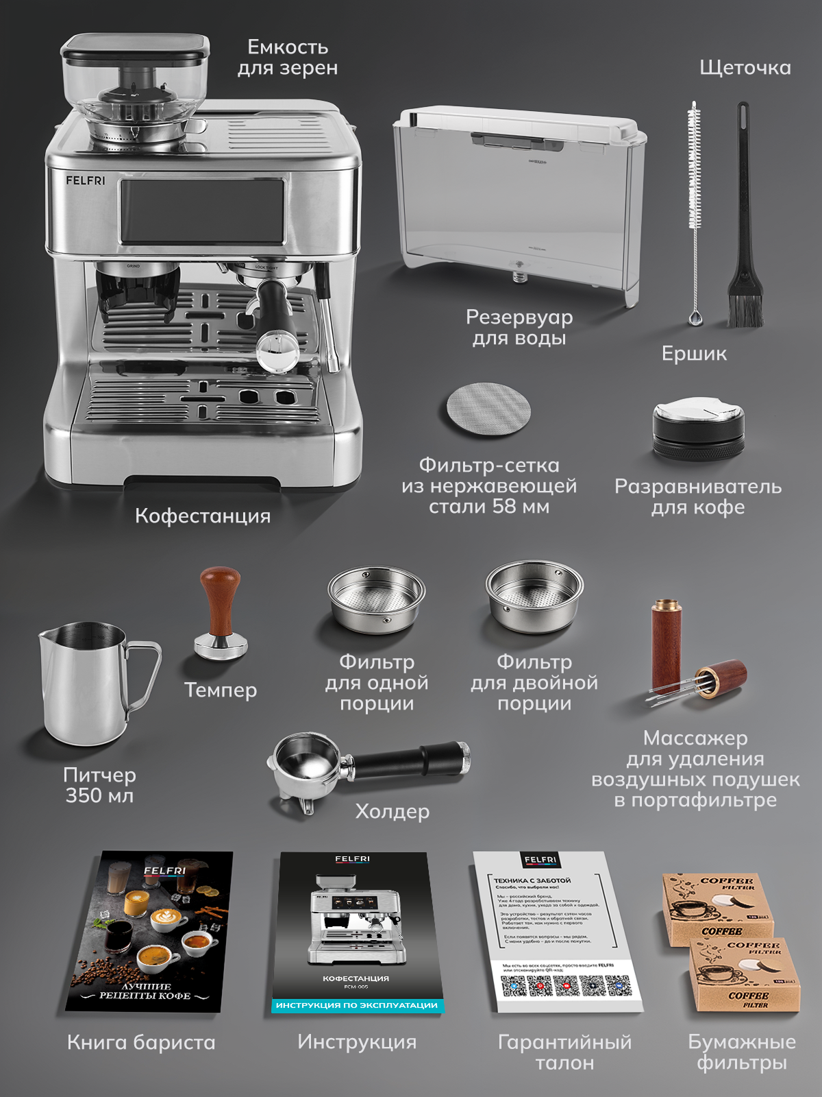 кофемашина Gourmet FCM-005 FELFRI