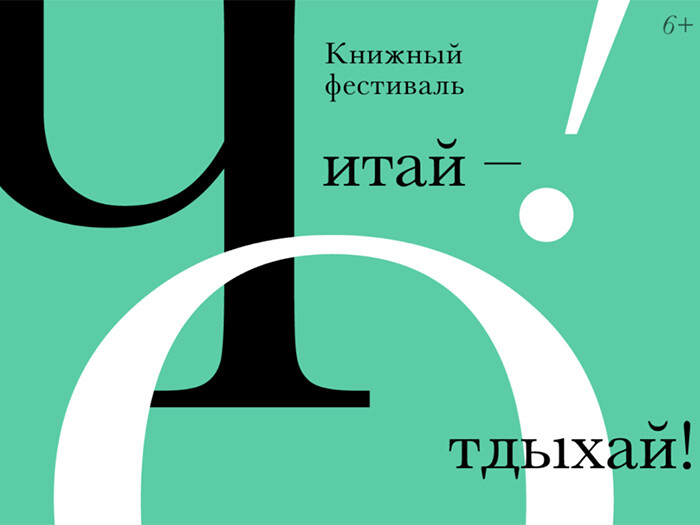 С 26 по 28 июля 2024 года в Иваново пройдет книжный фестиваль «Читай — 