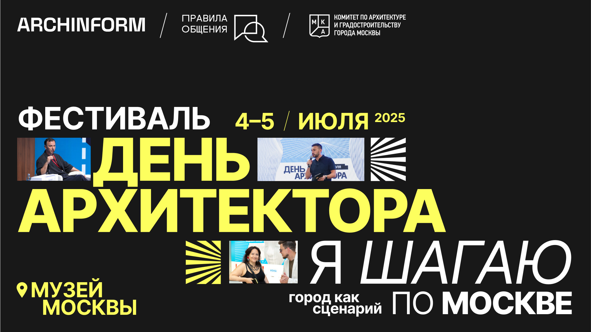 Дмитрий Михеев, основатель «АрхитектурНО» на фестивале «День архитектора»