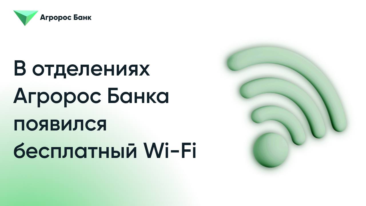 Банк агророс. Дбо агророс. Банк агророс. Агророс банк логотип. Агророс логотип.