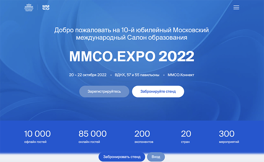 ММСО 2022 Московский Международный салон образования. Салон образования. Регистрация ММСО 2024. Экспо регистрация