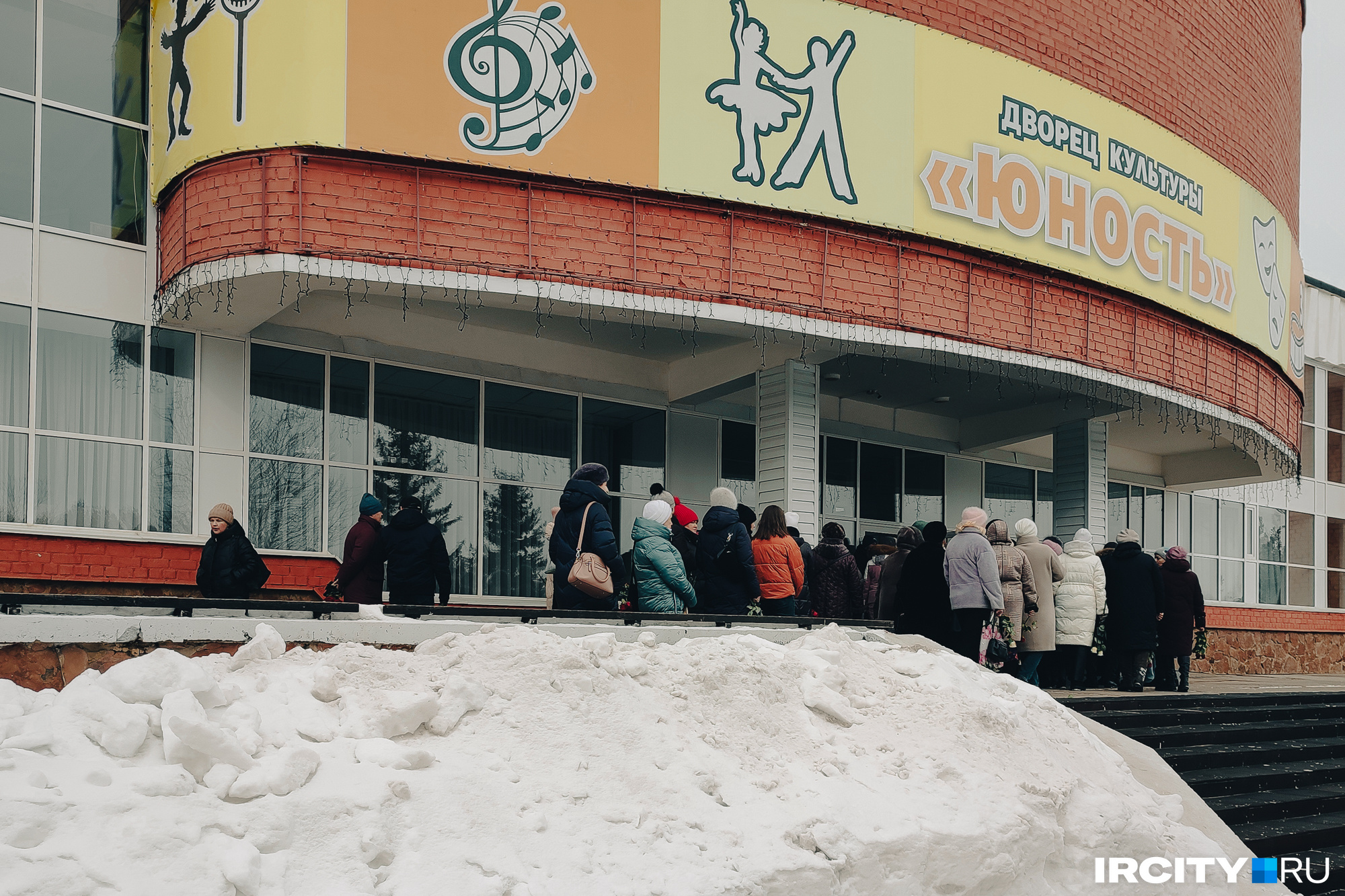 Церемония прощания состоялась в ДК «Юность»