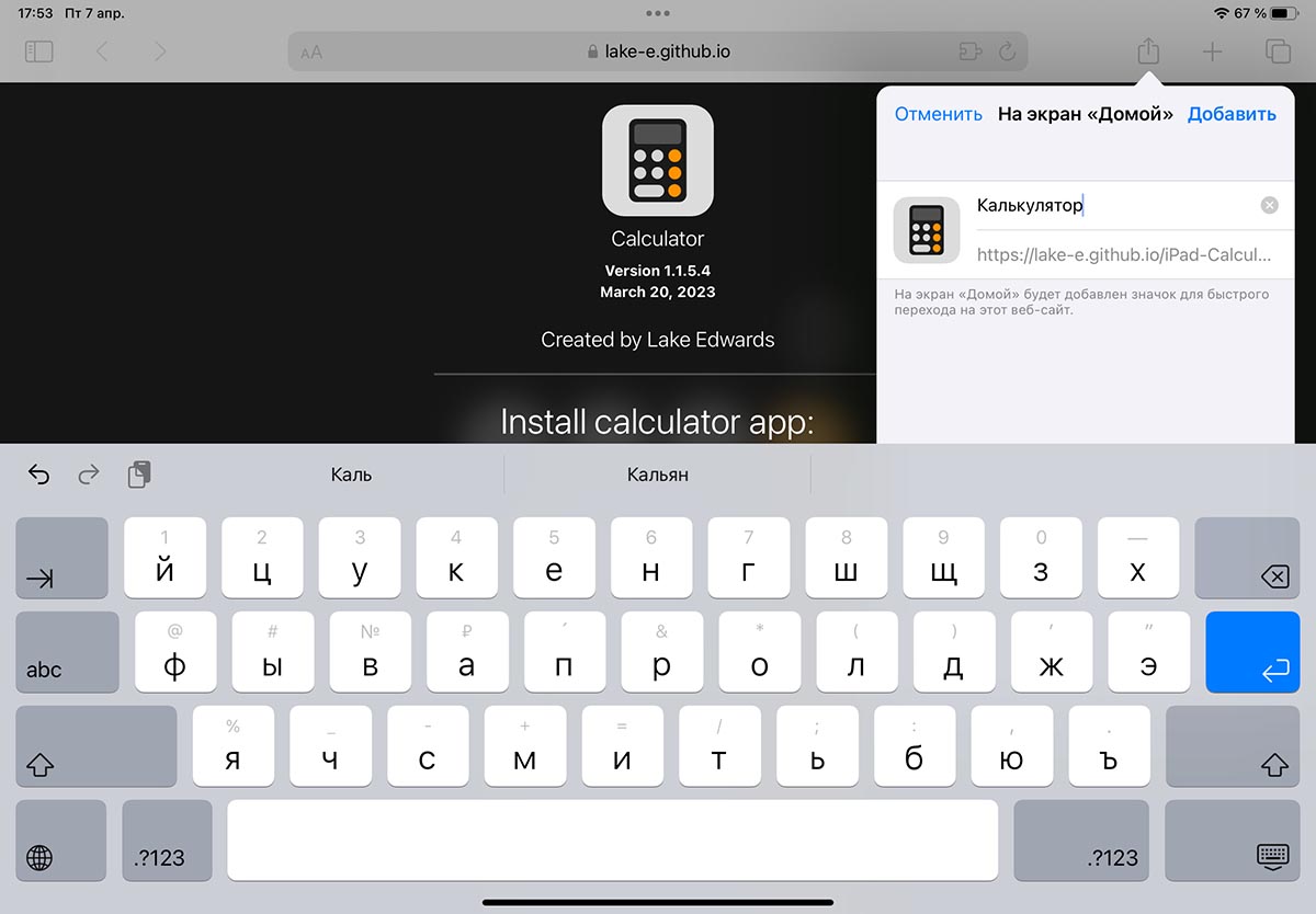 Калькулятор на айпад