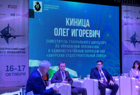 Развитие промышленной кооперации и создание новых технопарков обсудили на Общероссийском конгрессе инженеров