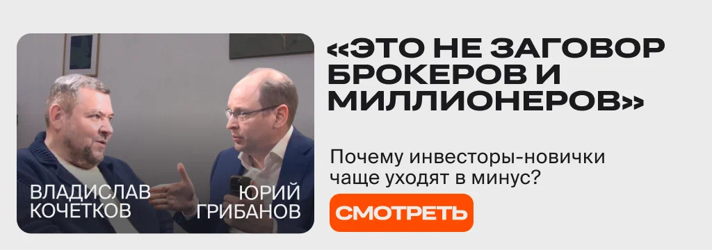 Почему инвесторы-новички чаще уходят в минус? Интервью с Владиславом Кочетковым на канале издателя Frank Media «ГРИБАНОВ»