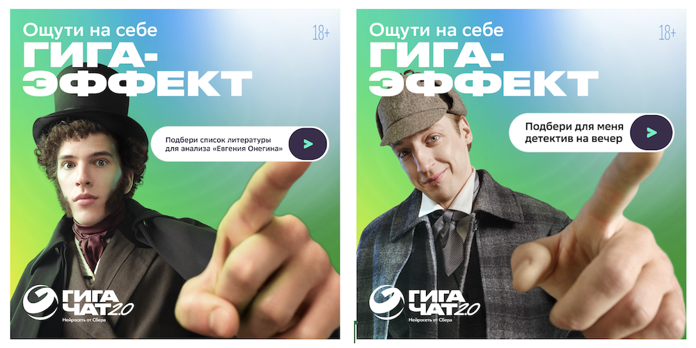 СберМаркетинг и Сбер запустили кампанию в поддержку обновленного GigaChat