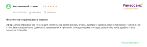 отзыв на ипотечное страхование