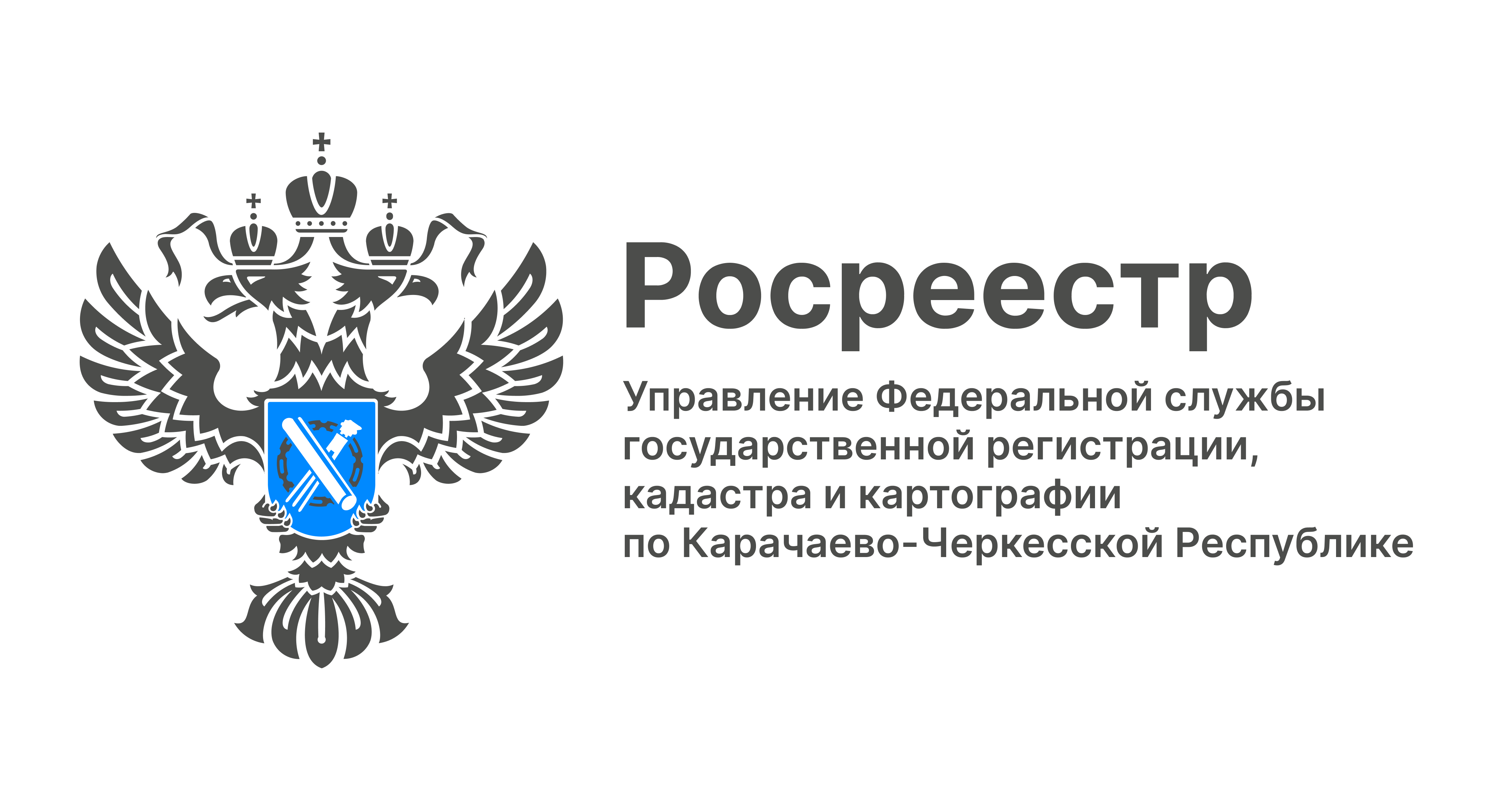 Как снять обременение, когда ипотека полностью погашена – рассказали в Управлении Росреестра по КЧР