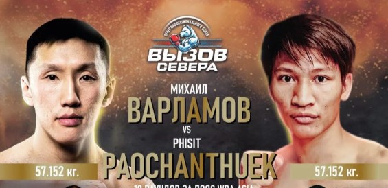 6 декабря в Якутске состоится захватывающее событие - вечер бокса 