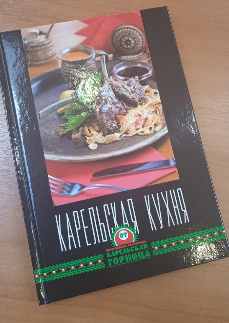 Карельская кухня книга читать