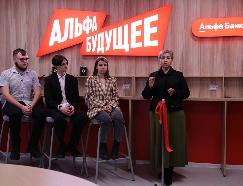 Открытие аудитории «Альфа Банк»