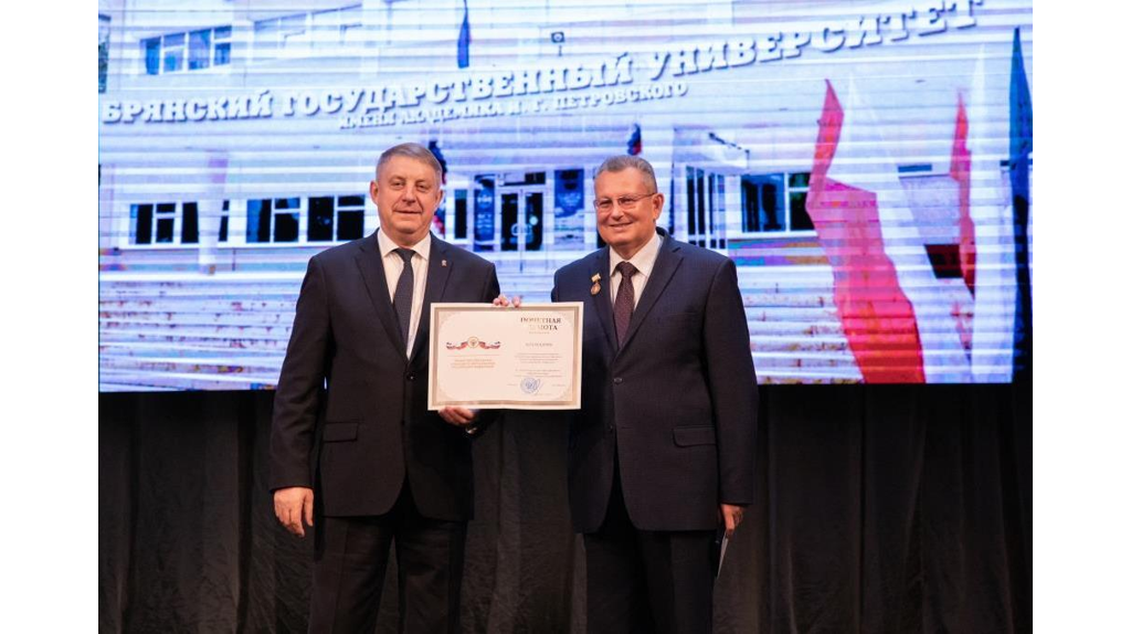 В Брянске 95-летие БГУ отметили концертом