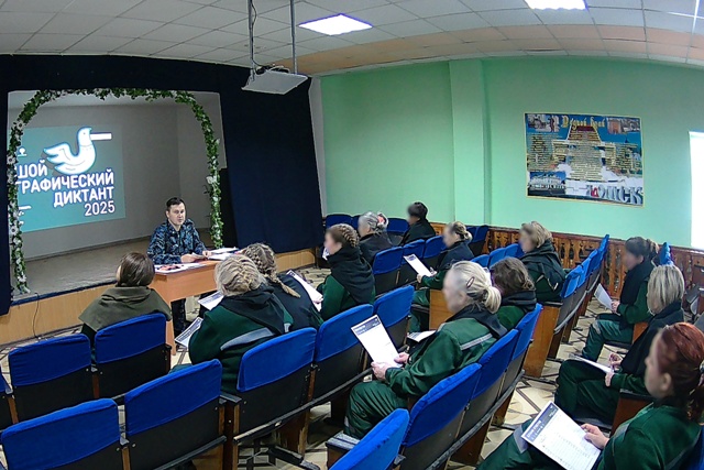 Лица, отбывающие наказание в учреждениях УФСИН России по Омской области, приняли участие в Большом этнографическом диктанте